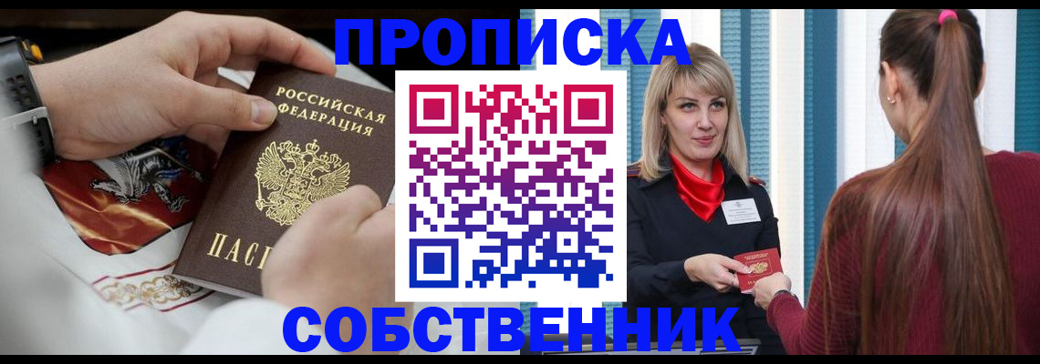прописка паспорт в Борзе