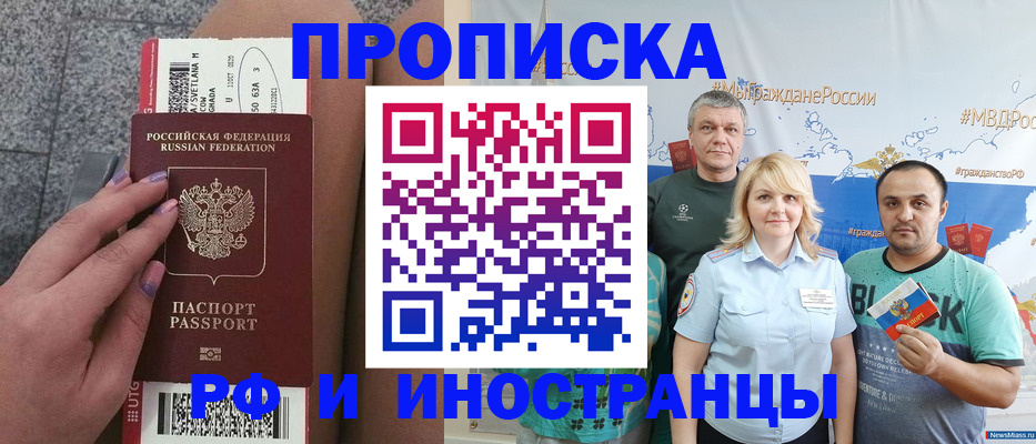 временная регистрация для школы в Борзе