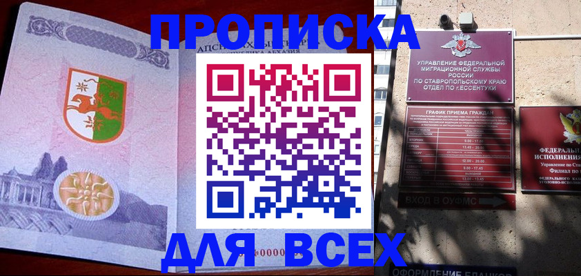 прописка регистрация в Борзе