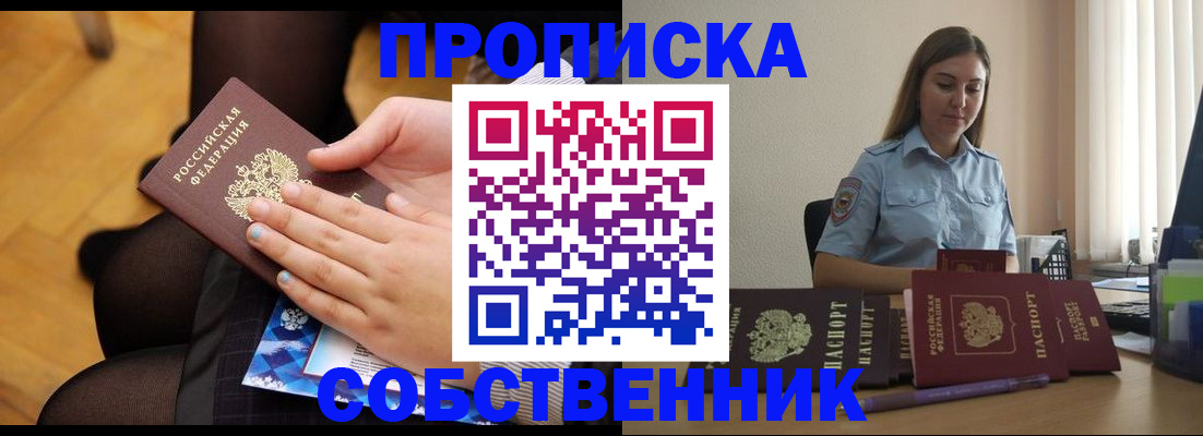 временная регистрация в Борзе