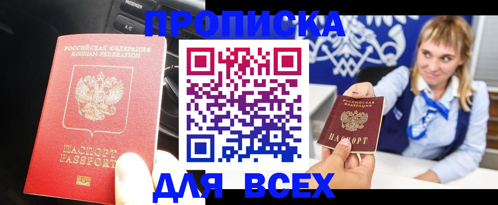 прописка штамп в Борзе