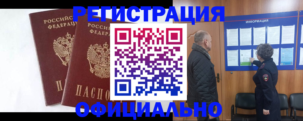 временная регистрация надежно в Борзе